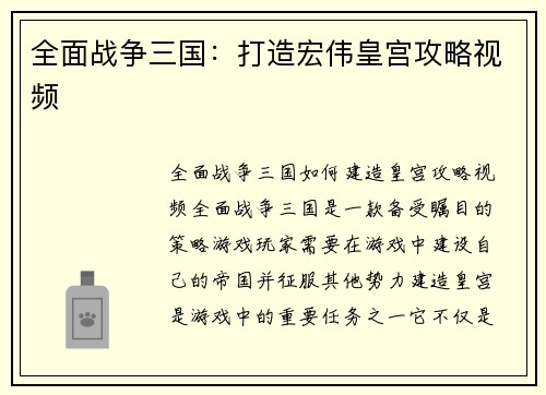 全面战争三国：打造宏伟皇宫攻略视频